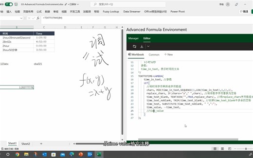 Excel自定义函数入门：高级公式环境，你可以自如创建自定义函数