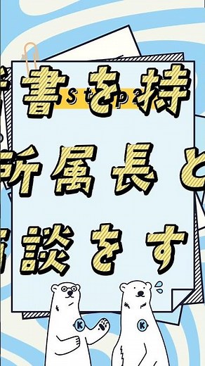 適応障害 休職 手続方法 #適応障害 #就職 #働き方 #メンタルヘルス #お悩み解決 #お悩み相談 #キズキビジネスカレッジ #shorts #short