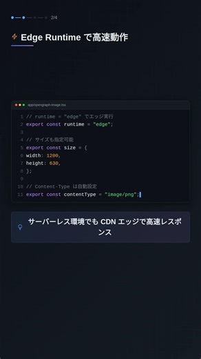 ImageResponseでOGP画像をEdge Runtimeで動的生成する #Nextjs #プログラミング #AI