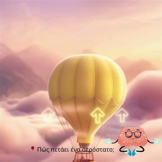 🎈 Πώς πετάει ένα αερόστατο χωρίς φτερά και χωρίς κινητήρα;