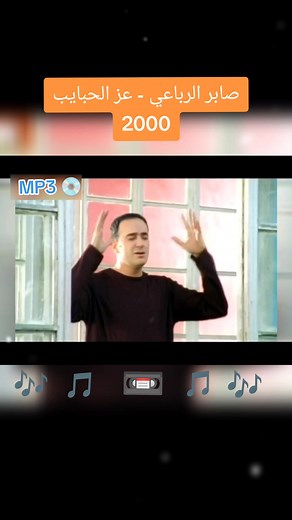 ‏#music #اغاني #موسيقى #صابر_الرباعي
