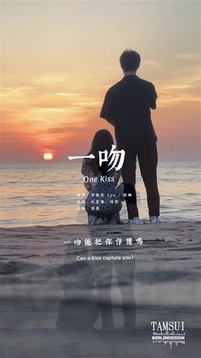 🎵One Kiss Singer: Li Yien Lye / Cheng Yu Lyrics: Du Xuanda, Hanxi Composer: Liang Zhen A popular Mandarin love song on TikTok, with a soft and romantic melody about expressing love and commitment through one kiss. All footage in this video features the beautiful scenery, sunsets, and glowing evening skies of Tamsui, filmed and created by Berlin. ⸻ Español Un Beso Cantantes: Li Yien Lye / Cheng Yu Letra: Du Xuanda, Hanxi Compositor: Liang Zhen Una popular canción romántica en mandarín en TikTok,