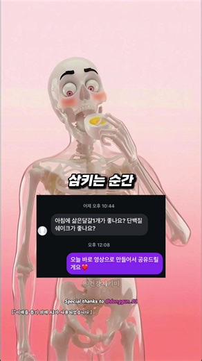 계란과 단백질 쉐이크 단백질 섭취 어떻게 다를까요? 단백질의 형태(고체 vs 액체)에 따라 우리 몸의 호르몬 시스템은 완전히 다르게 작동합니다. 단백질쉐이크는 식도를 타고 내려가자마자 위장을 하이패스로 통과합니다. 소화 과정 없이 30분 만에 소장으로 쏟아져 들어가죠. 문제는 이때 혈액 속 아미노산 농도가 급격히 치솟으면서 췌장이 놀라 '인슐린'을 뿜어낸다는 것입니다. 1시간 뒤 혈당이 뚝 떨어지면? 뇌는 즉시