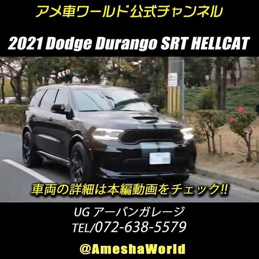 最高出力710馬力のモンスターSUV！2021年型 ダッジ デュランゴ SRT ヘルキャット AWD #アメ車 #DodgeDurangoSRT #SRThellcat #shorts