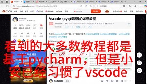 【PyQt安装教程（vscode）】当代非计算机专业小白女大的自学PyQt之路