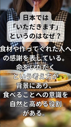 「いただきます」の本当の意味、知ってますか？
