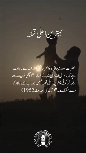 The Best Gift for One’s Children | #islamicshorts #Training