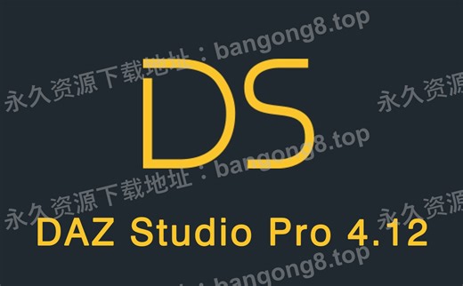 DAZ Studio Pro 4.12  详细安装教程+安装包下载