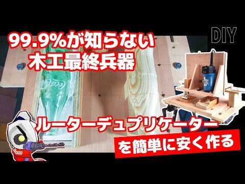 How to make a router duplicator #diy #diy ideas #woodworking