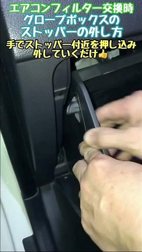 グローブボックスのストッパーの外し方は いたって普通です How to remove the stopper of the glove box is quite normal #Shorts