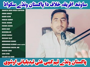 148K views · 6.3K reactions | Pakistan ODI squad vs south africa. | Junaid Khan | Facebook