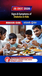 99K views · 1.5K reactions | Signs & Symptoms of Diabetes in Kids #Diabetes #Symptoms #Kids #Signs #HealthyFoods #Children #Lifestyle #Diseases #News | Makkal Osai | Facebook