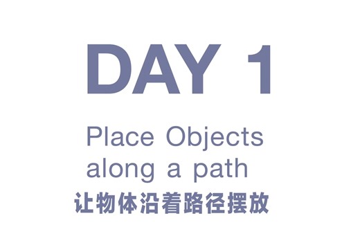 【AE表达式】【AE高阶教程】【中文字幕】【13天神奇表达式挑战】第一天之【让物体沿着路径排列】