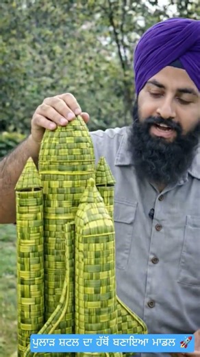 Handmade Space Shuttle Model 🚀 ਪੁਲਾੜ ਸ਼ਟਲ ਦਾ ਹੱਥੋਂ ਬਣਾਇਆ ਮਾਡਲ 🚀