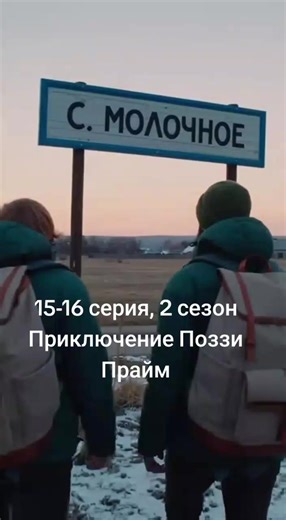 15-16 серия, 2 сезон./ Приключение Поззи Прайм. #sora2 #Pozzi_prime #fyp #Поззи