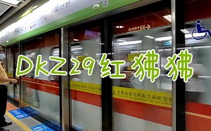 【广佛线】【全网首发】GFx049-050翻新后上线