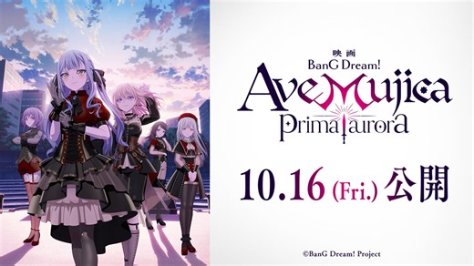 Ave Mujica、映画"BanG Dream! Ave Mujica prima aurora"劇場公開日が10/16に決定！最新PV＆キー・ヴィジュアル公開！挿入歌収録ミニ・アルバム『神の名を』10/21リリース！
