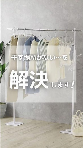 幅伸縮でピッタリ置ける物干しポールハンガー #収納 #物干し #物干しスタンド #洗濯 #川口工器