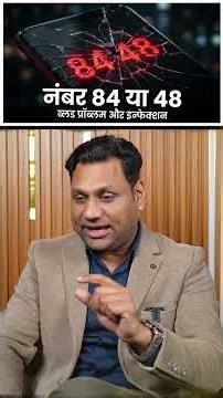 Unlucky Mobile Number Combination #Numerology