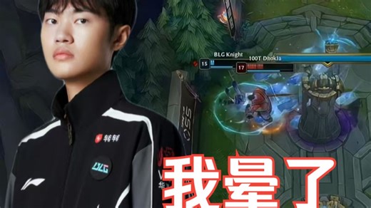 锐评S15瑞士轮100T战胜BLG：难以置信 太Crazy了...