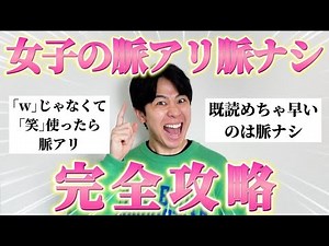 【男子必見】女子の脈アリ•脈ナシ行動を全て網羅しといたから参考にして！