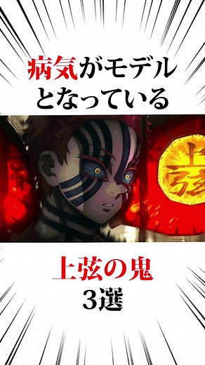 鬼滅の刃の上弦の鬼: 病気のモデル3選