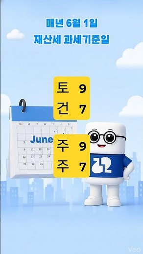 재산세 납부기간