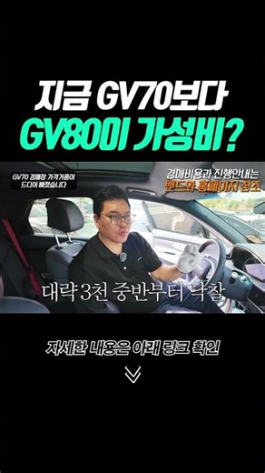 Why the GV80 offers better value for money than the GV70?
