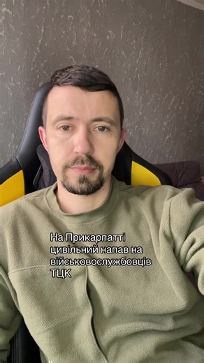 😳 Напад на ТЦК на Прикарпатті: поранено двох військових У Калуському районі під час перевірки документів військовозобов’язаний почав тікати. Коли його наздогнали — дістав ніж і напав на групу оповіщення. 🔪 Двоє військових отримали поранення шиї, руки та плеча, їх госпіталізували. Поліція розшукує нападника. Йому може загрожувати до 12 років ув’язнення. Деталі інциденту повідомляє ОК «Захід». #новини #події #журналіст #тцк #прикарпаття