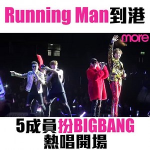 【Running Man Live】Running Man五位成員宋智孝、李光洙、HaHa、金鐘國、池錫辰嘅演唱會以BIGBANG嘅 開場！再同大家打招呼答問題！ #morehk #RunningMan ↓ ↓ ↓ ↓ ↓ ↓ ↓ ↓ ↓ ↓ ↓ ↓ ↓ ↓ ↓ Like MORE FB：www.facebook.com/morehk.hk Follow MORE IG：www.instagram.com/sundaymore_ | more
