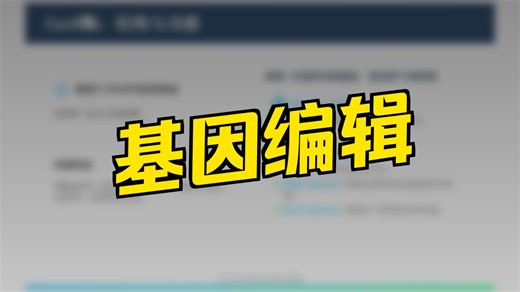 CRISPR-Cas9基因编辑技术基本概念及原理