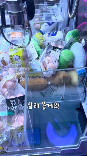 계란 야호~ #인형뽑기