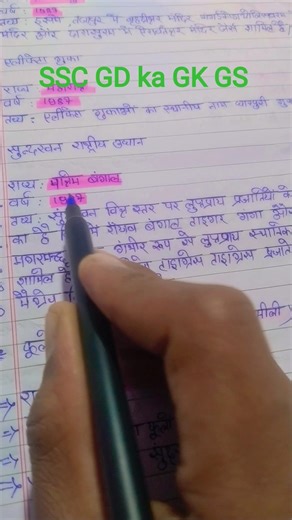 SSC GD ka GK GS 😔📚🤔" #motivation #ssc #army #study #ssc #like #gd #youtube #upsc