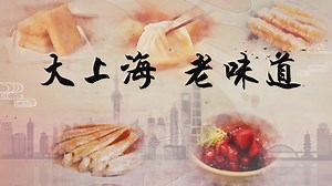 The Taste of Shanghai 2020-03-30 素食佛心– Download APP to Enjoy Now!