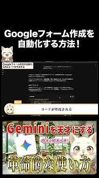 【チート級】設問を手入力するな！Geminiに丸投げしてGoogleフォームを一瞬で作る裏ワザ #ai活用#gemini #プロンプト