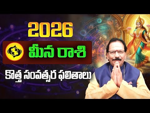 Meena Rashi Yearly Phalitalu Telugu 2026 | Meena Rasi Phalalu 2026 | Pisces Yearly Horoscope