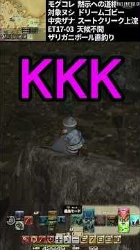 [FF14] Mog Collection Boss Fishing Signpost of Apocalypse Target Boss Dream Goby Fishing Method