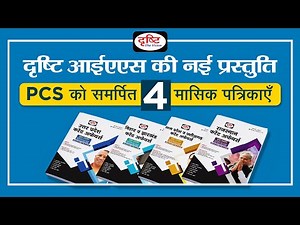Current Affairs Magazines for PCS & One day Exams by Drishti IAS