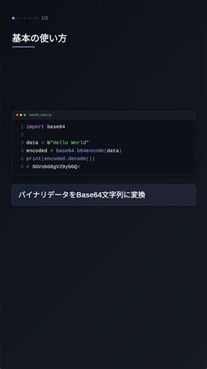 base64.b64encodeでバイナリをテキストに変換 #Python #エンコード #プログラミング