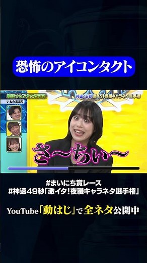 【いわたまあり】威圧するスナックママ#神速49秒 #お笑い #夜職 #あるある #ノンフィクション #最速 #まい賞 #おすすめバラエティ #49秒グランプリ #shorts