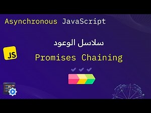شرح سلاسل الوعود Promise Chaining في البرمجة الغير متزامنة Asynchronous JavaScript