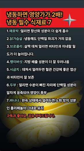 냉동하면 영양가가 2배! 냉동 필수 식재료 7#냉동보관 #식재료꿀팁 #냉동실정리 #영양소흡수 #주방살림 #생활정보 #시니어건강 #식비절약 #슈퍼푸드 #구독좋아요