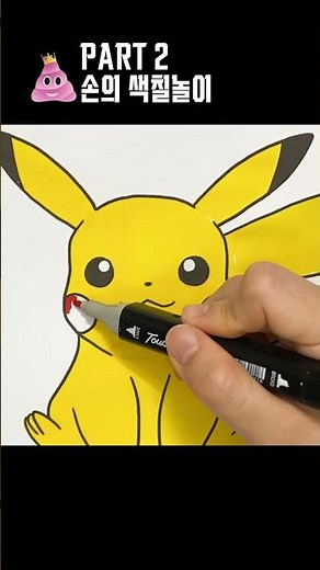 색칠놀이 포켓몬 피카츄 Part.1 | 색칠공부 Coloring Book, Pokemon Pikachu Coloring Book Pages
