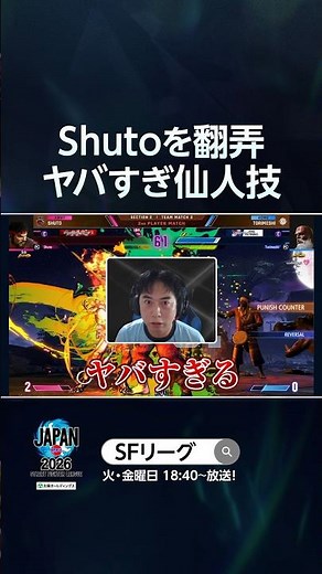 Playing Mind Games with Shuto: Insane Sage-Level Plays #SFL #StreetFighter6