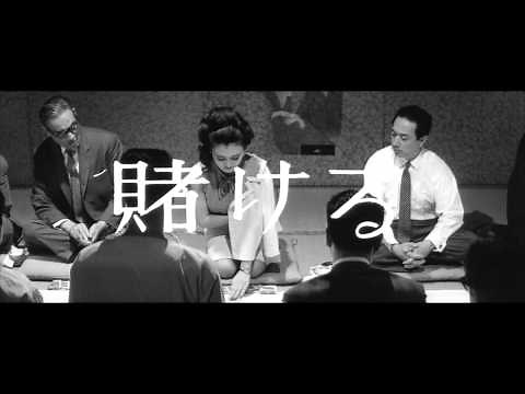 PALE FLOWER (1964) Trailer - The Criterion Collection