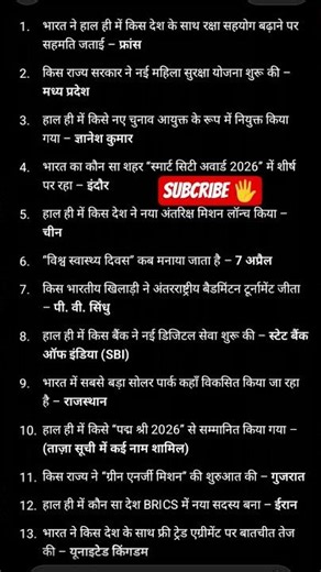 12 april current affairs questions useful for All competative exam 🔥