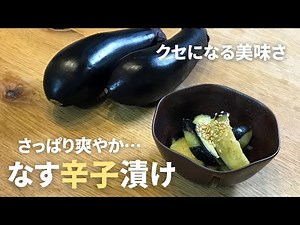 Absolutely delicious! Addictive pickled eggplant with mustard - perfect with rice or as a snack w...