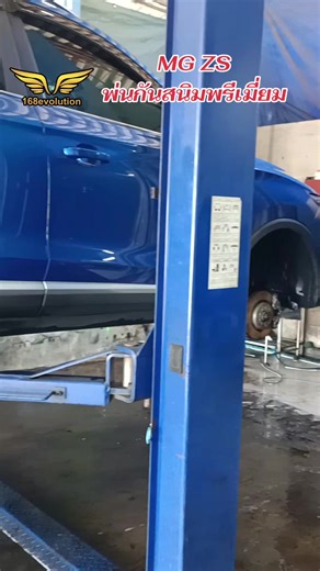 MG ZS พ่นกันสนิม แบบพรีเมี่ยม รับประกัน 5 ปี #เครื่องป้องกันสนิมiGuard #168evolution #ดูแลรถ #พ่นกันสนิม #รถทุกประเภท @Anne Sui @168evolution