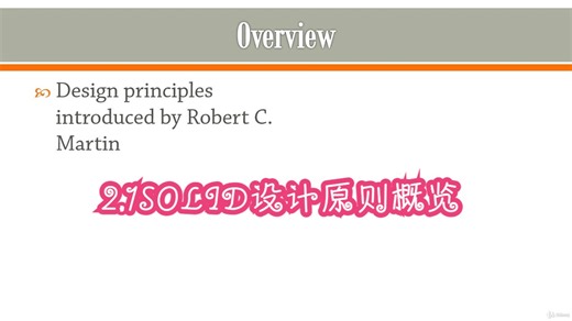 2.1SOLID设计原则概览