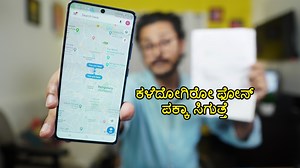 373K views · 10K reactions | ಫೋನ್ ಕಳೆದುಹೋದ್ರೆ ಹೀಗೆ ಮಾಡಿ 100% ಸಿಕ್ಕೇ ಸಿಗುತ್ತೆ | How to find lost Phone | How to file complaint | TECH in Kannada | Facebook